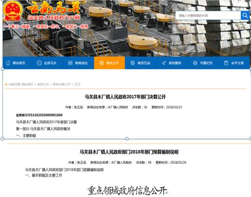 木廠鎮2018年度政府信息與政務公開工作年度報告