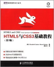 【html5與css3基礎教程】最新最全html5與css3基礎教程 產品參考信息