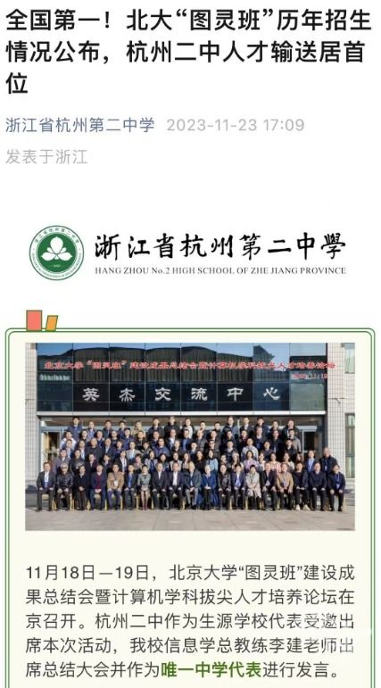 北京大學公布 圖靈班 歷年招生情況,杭州這所高中錄取人數全國第一