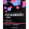 圖靈程序設計叢書?Web開發系列:PHP動態網頁設計(第2版) - 所有類別 - 亞馬遜