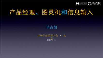 產品經理、圖靈機和信息輸入