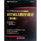 【《HTML5程序設計(第2版)/圖靈程序設計叢書》】評價【怎么樣 好不好】-國美在線博庫網旗艦店
