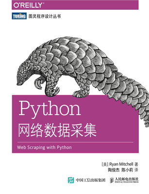Python網絡數據采集 完整PDF高清晰中文版