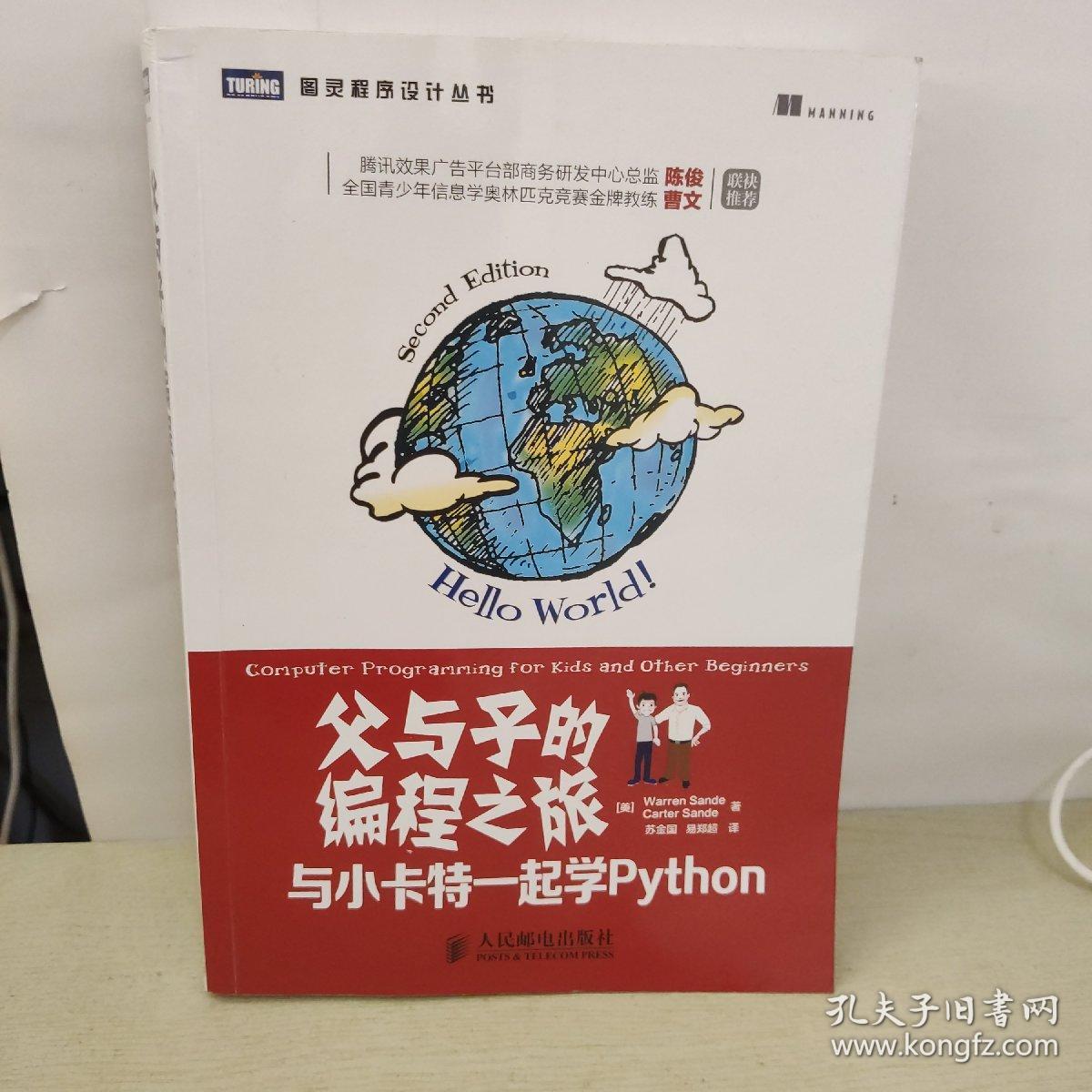 父與子的編程之旅:與小卡特一起學Python