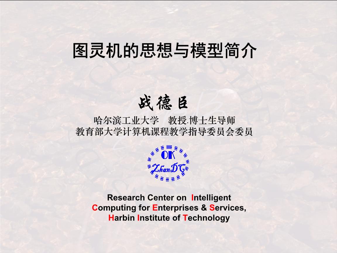 《大學計算機-計算與信息素養》 第二版 第04章-馮-諾依曼計算機器-程序執行.ppt