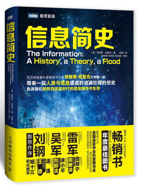 原價 69 現(xiàn)價 51.70 信息簡史 圖靈出品