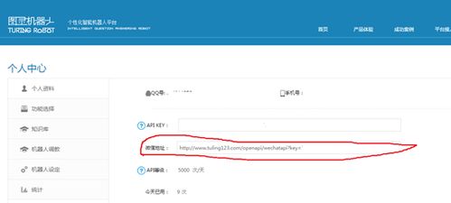java 微信 圖靈機器人 使用圖靈api創建微信聊天機器人