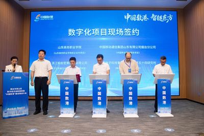 數據要素創新應用行業產教融合共同體在煙臺正式成立