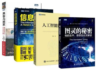 黑客與畫家 圖靈信息時代的雙面藝術家